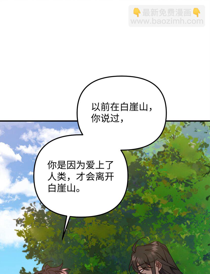 他的猛虎男友 - 27 不明就裡(1/3) - 8