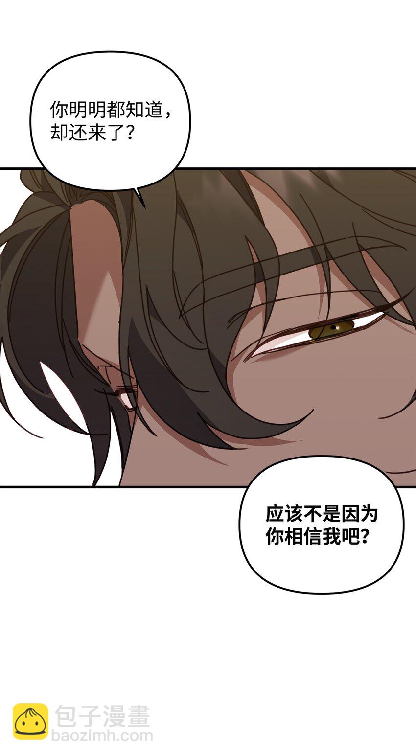 他的猛虎男友 - 27 不明就裡(1/3) - 3