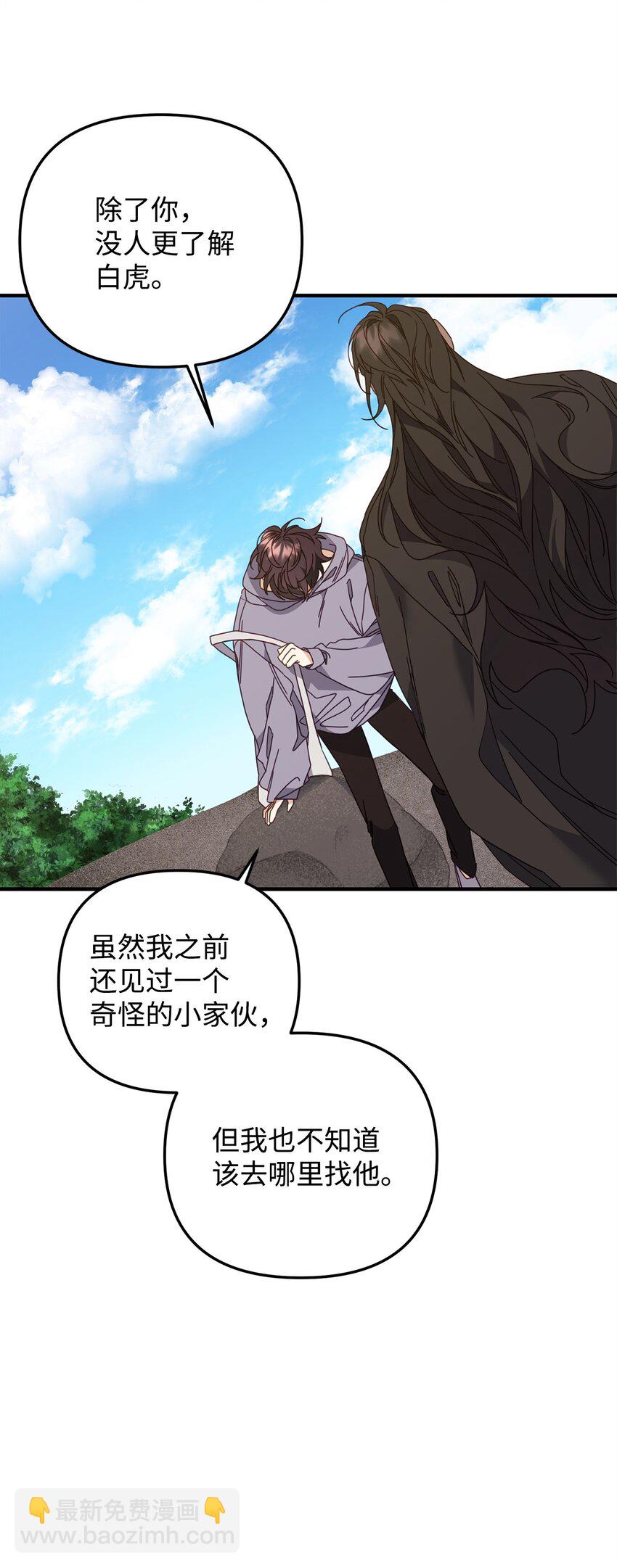 他的猛虎男友 - 27 不明就裡(1/3) - 6
