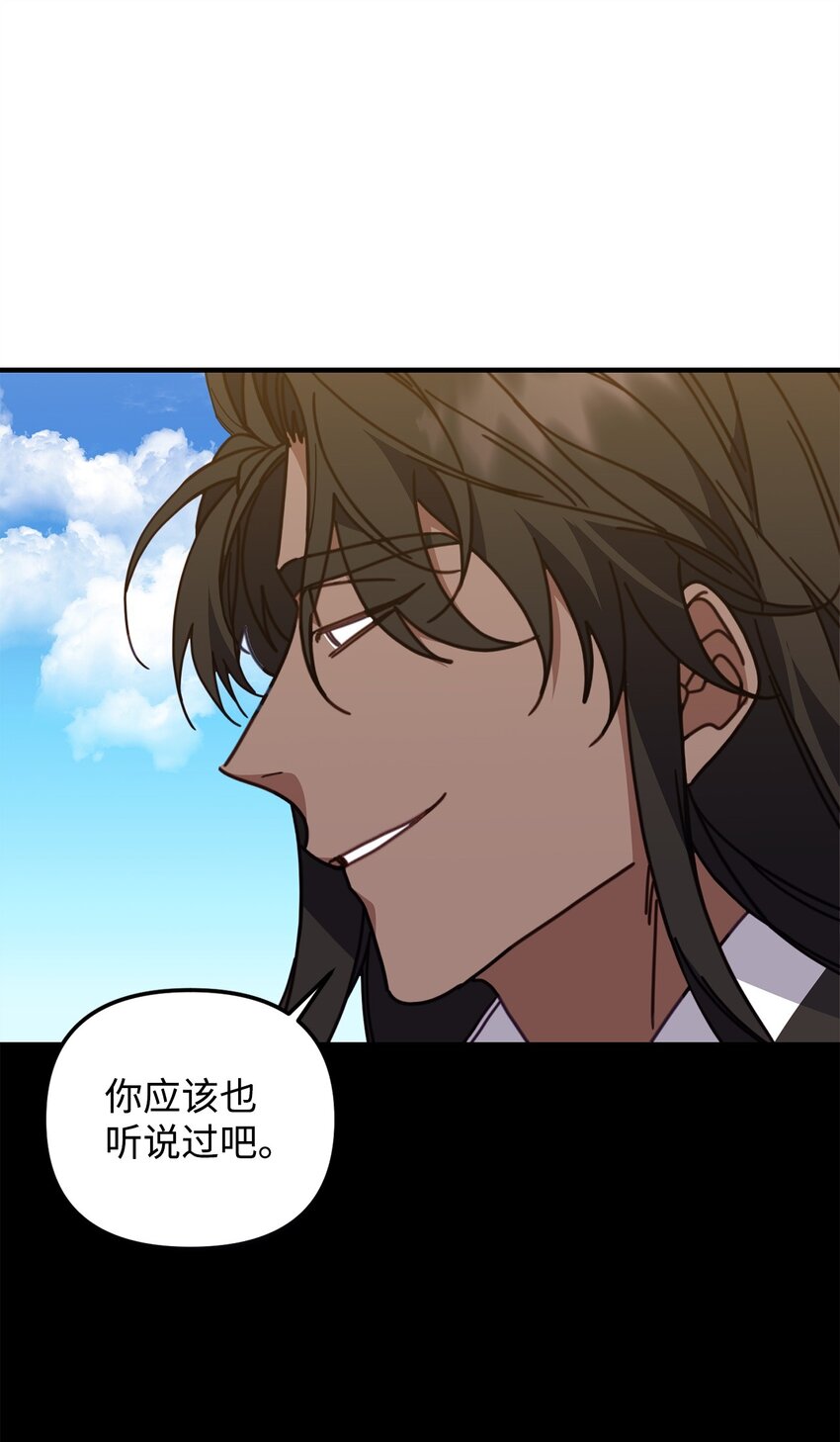 他的猛虎男友 - 27 不明就裡(1/3) - 5