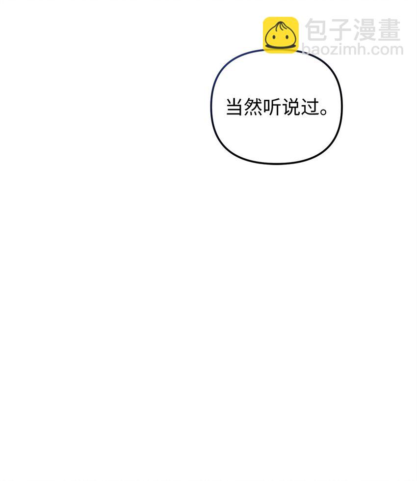 他的猛虎男友 - 27 不明就裡(1/3) - 7
