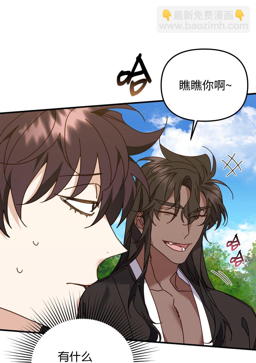 他的猛虎男友 - 27 不明就裡(1/3) - 1