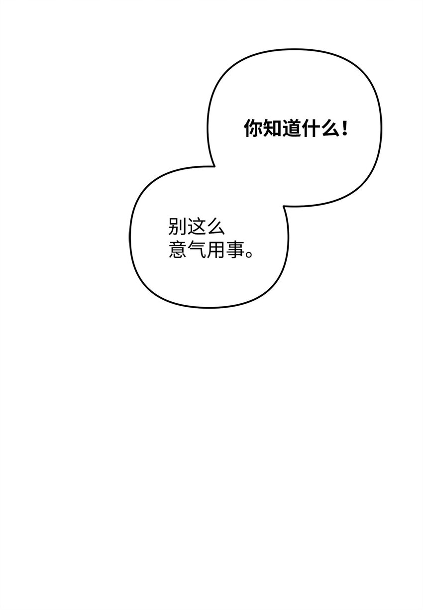 他的猛虎男友 - 27 不明就裡(1/3) - 3
