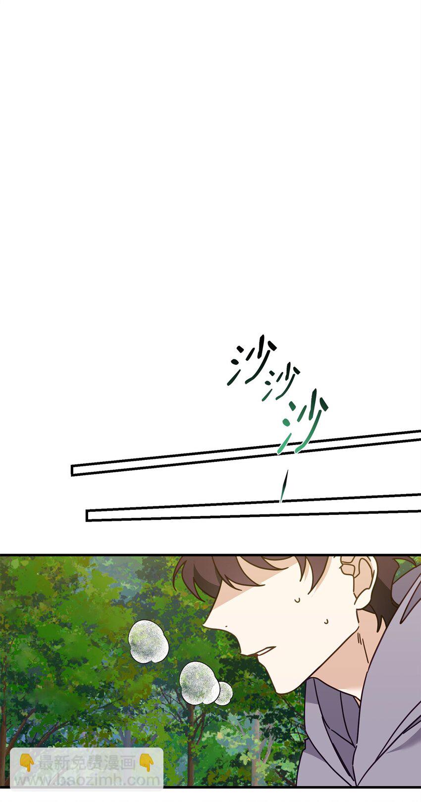 他的猛虎男友 - 27 不明就裡(1/3) - 5