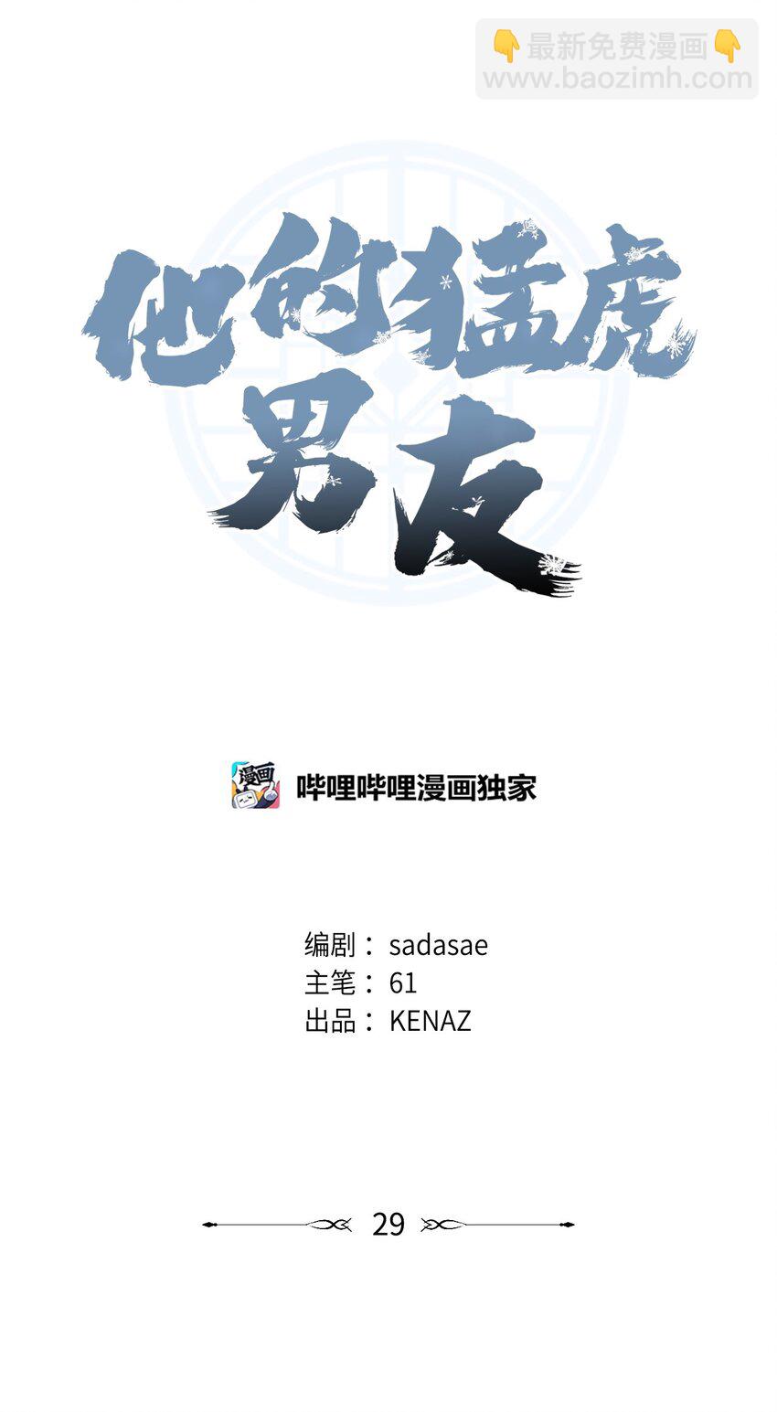 29 紧追不舍(1/3)-第29话