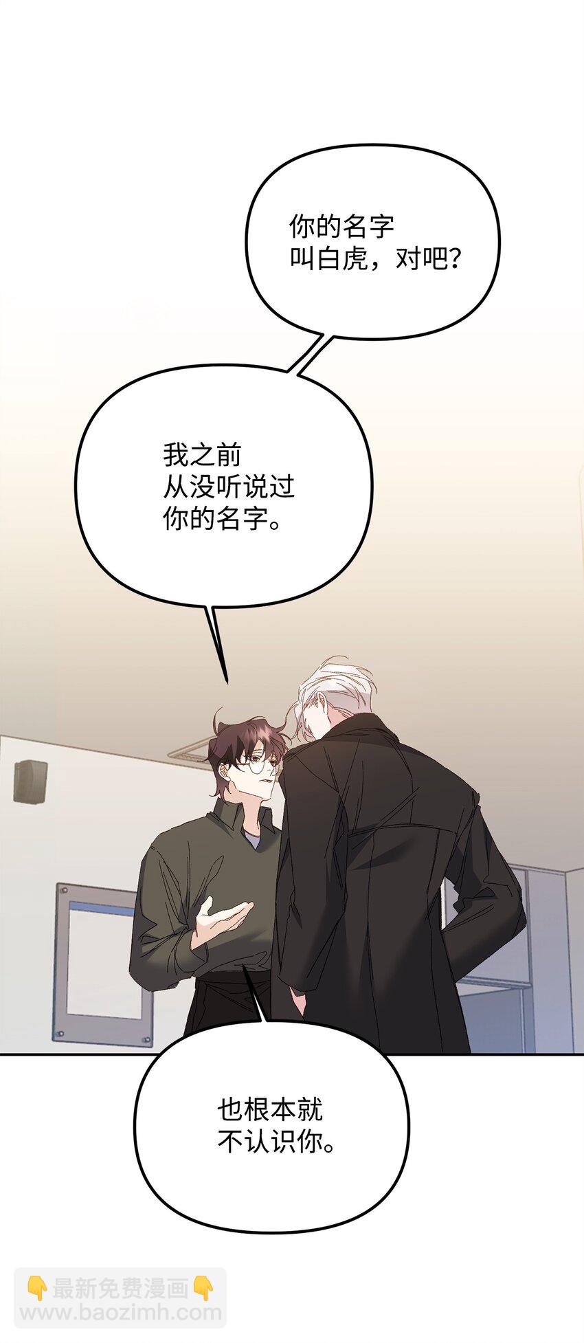 他的猛虎男友 - 03 新房客(1/3) - 7