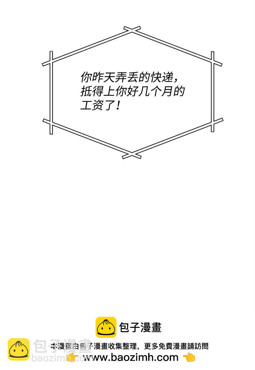 他的猛虎男友 - 03 新房客(1/3) - 2