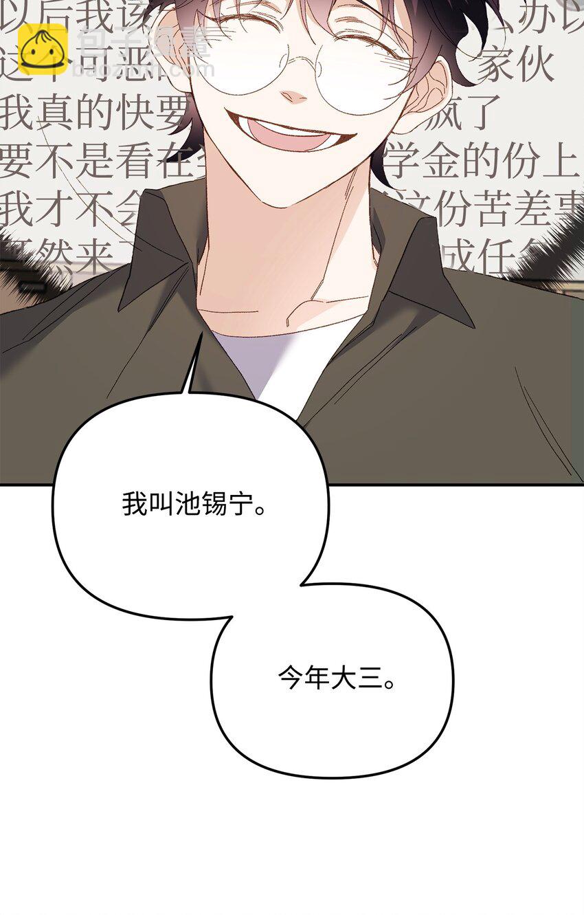 他的猛虎男友 - 03 新房客(1/3) - 8
