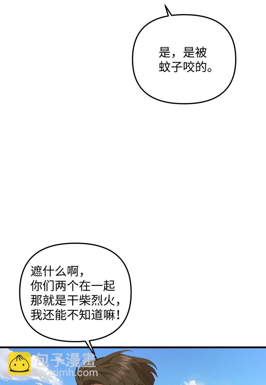 他的猛虎男友 - 31 如坐鍼氈(1/2) - 3