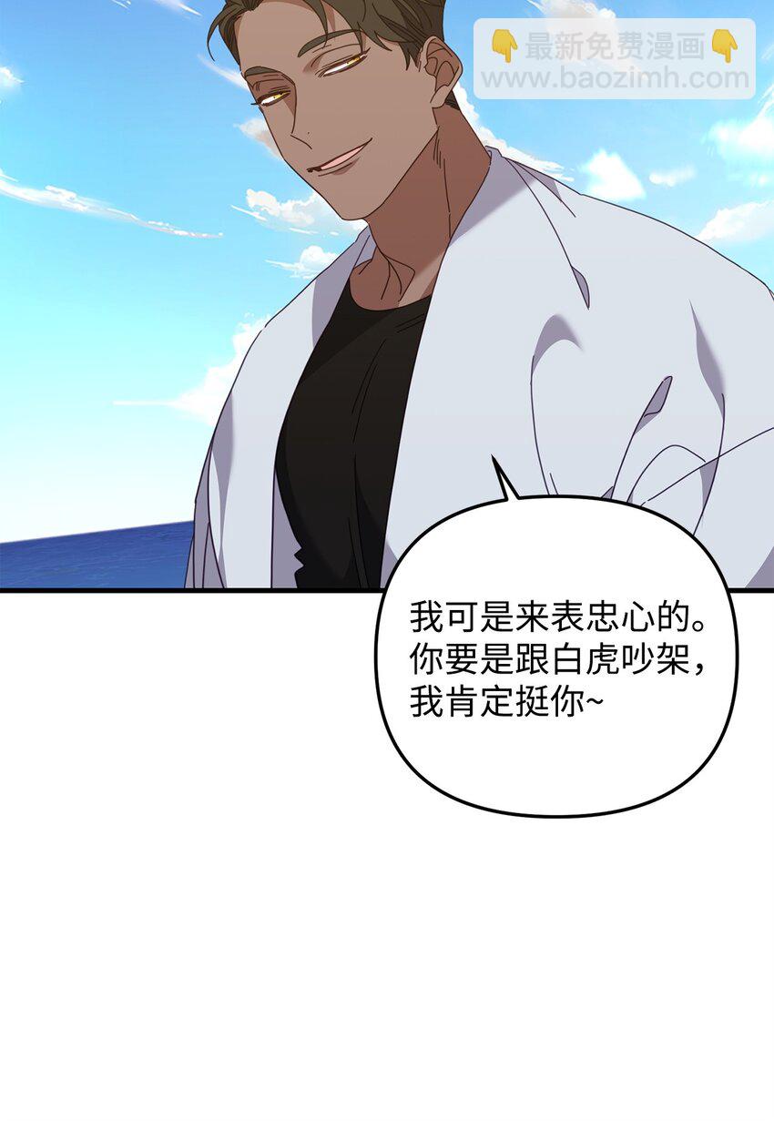 他的猛虎男友 - 31 如坐鍼氈(1/2) - 4