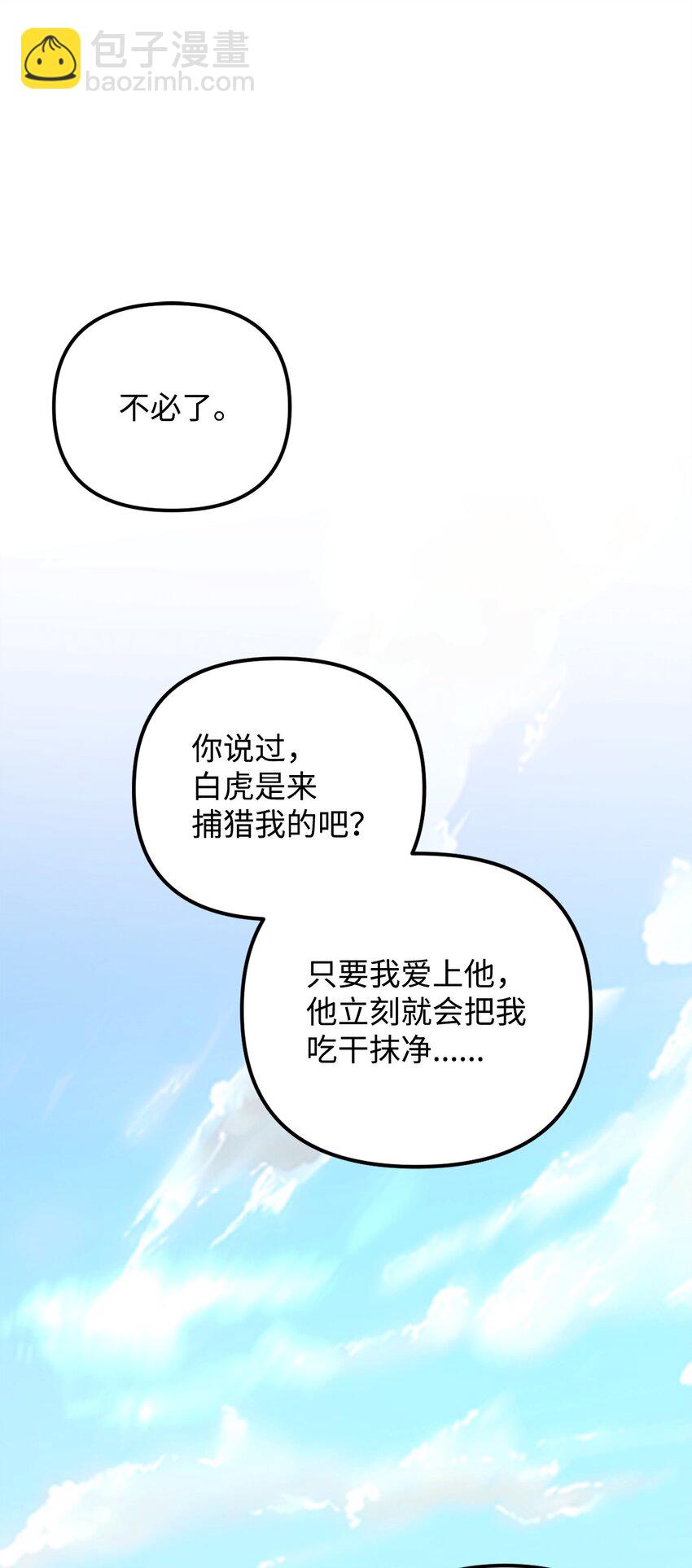 他的猛虎男友 - 31 如坐鍼氈(1/2) - 5