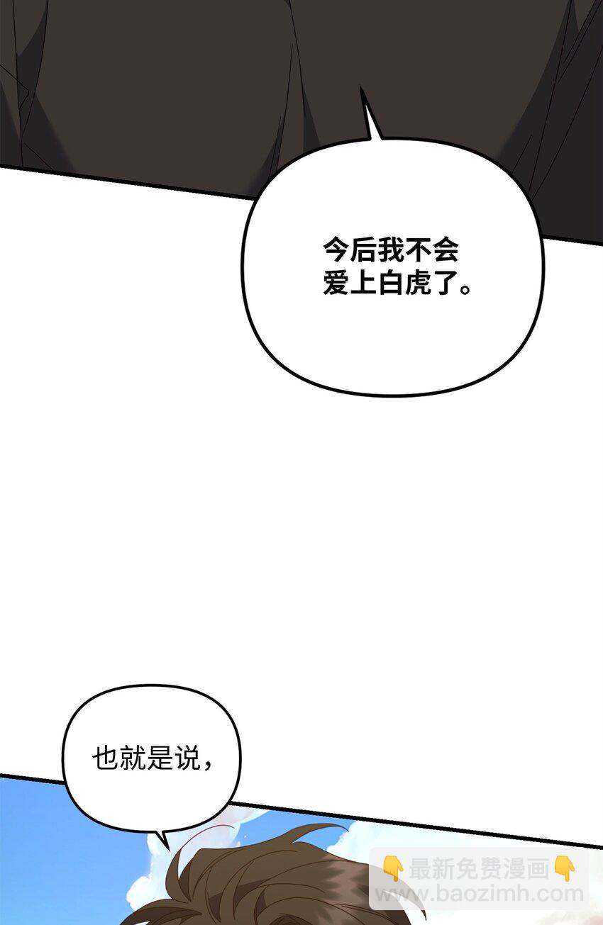 他的猛虎男友 - 31 如坐鍼氈(1/2) - 1