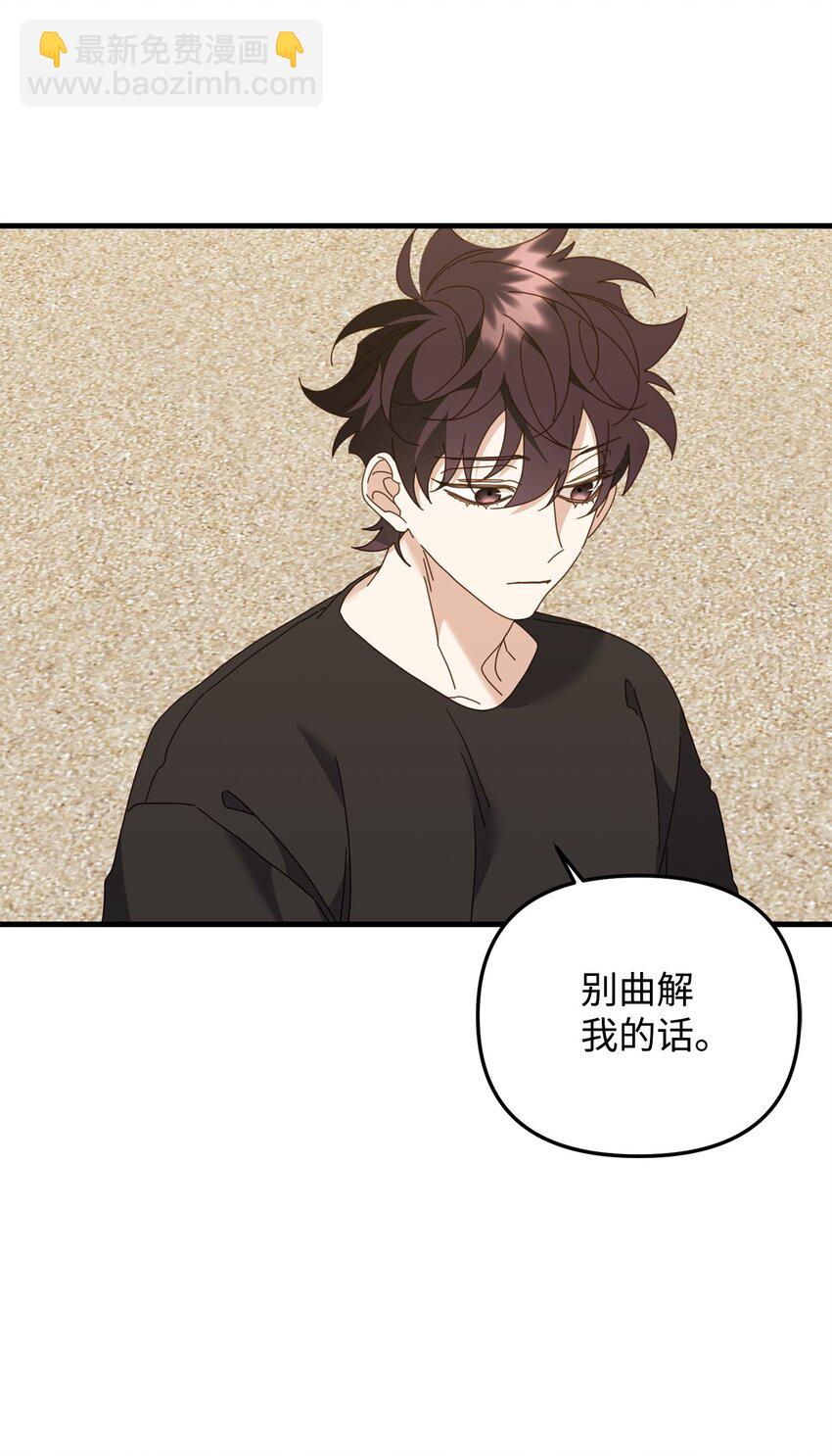 他的猛虎男友 - 31 如坐鍼氈(1/2) - 3