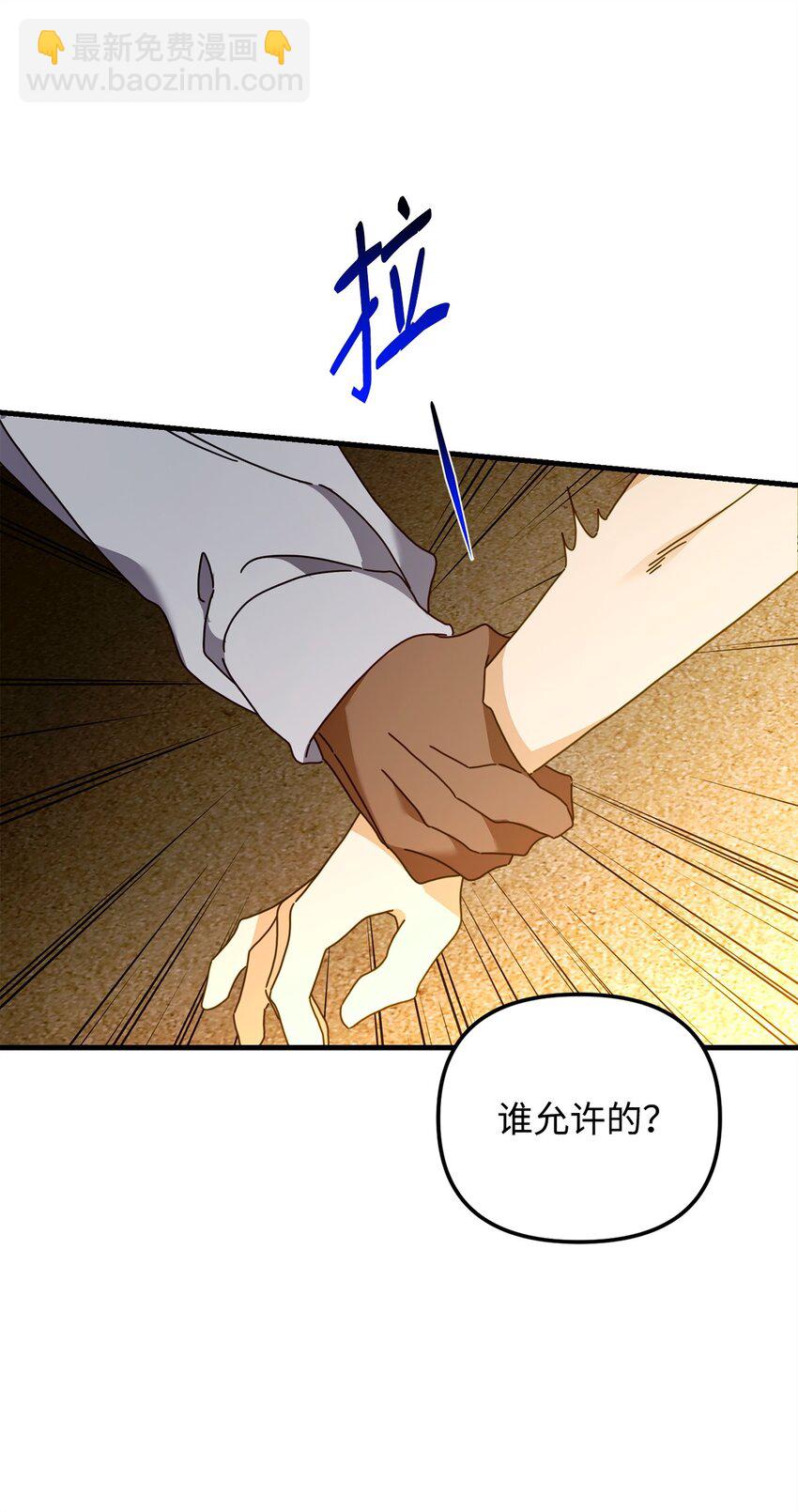 他的猛虎男友 - 31 如坐鍼氈(1/2) - 6