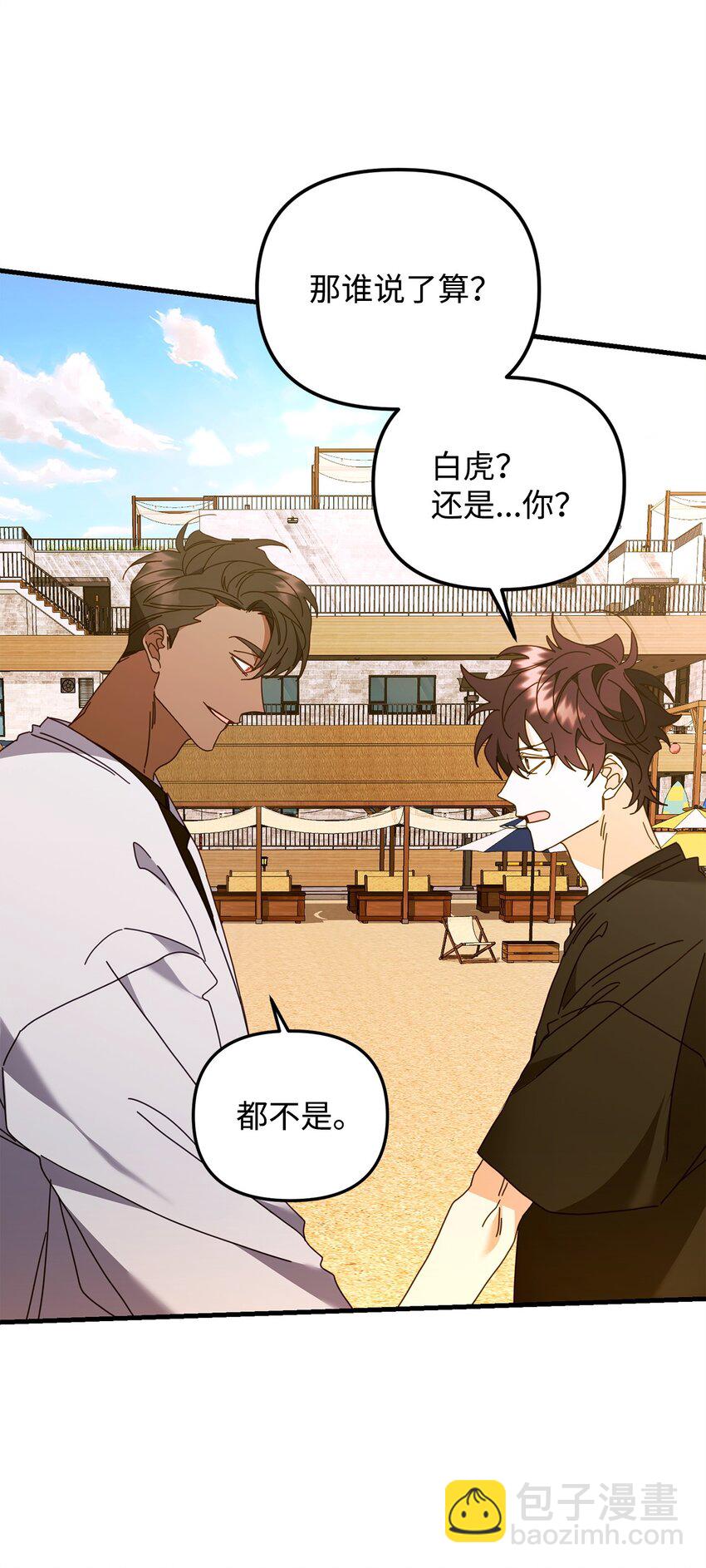 他的猛虎男友 - 31 如坐鍼氈(1/2) - 2