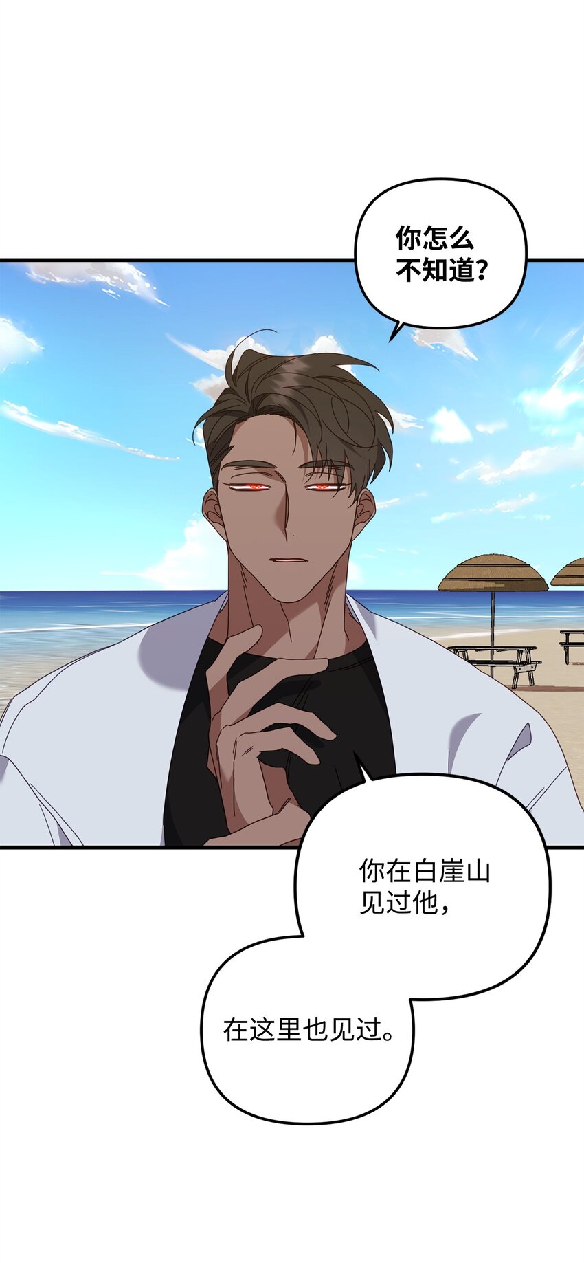 他的猛虎男友 - 31 如坐鍼氈(1/2) - 7