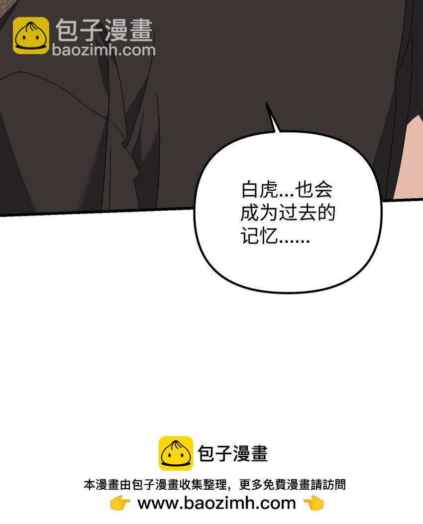 他的猛虎男友 - 31 如坐鍼氈(1/2) - 2