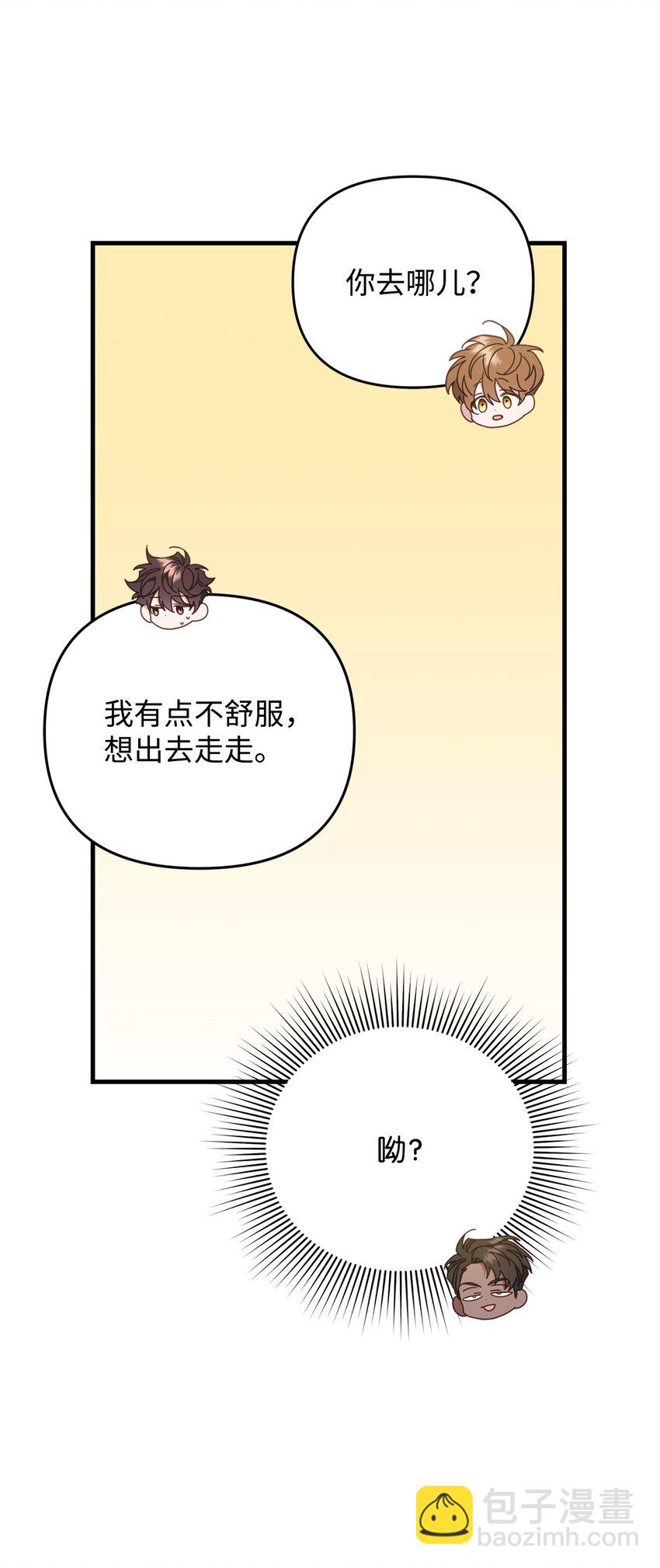 他的猛虎男友 - 31 如坐鍼氈(1/2) - 7