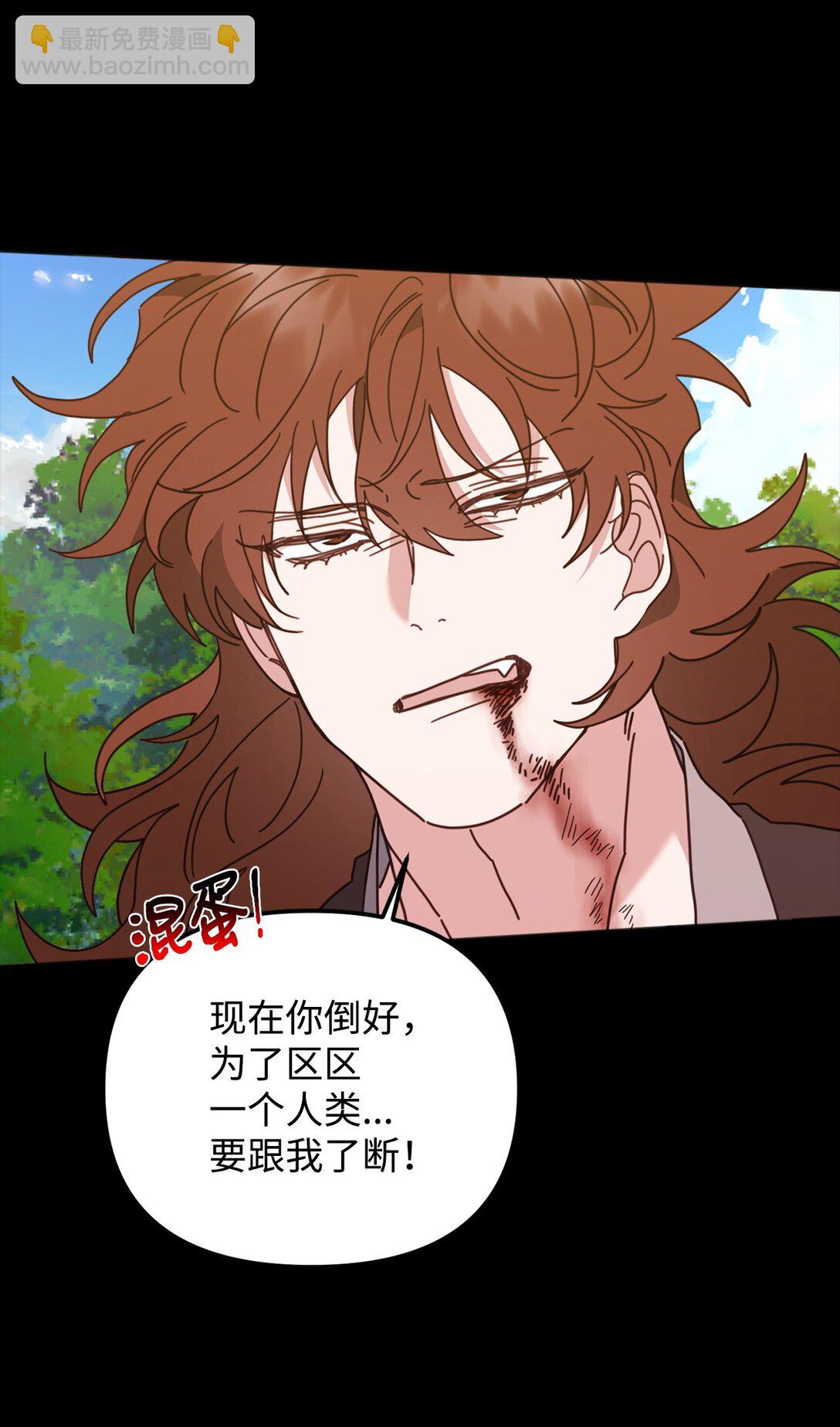 他的猛虎男友 - 33 針鋒相對(1/2) - 2