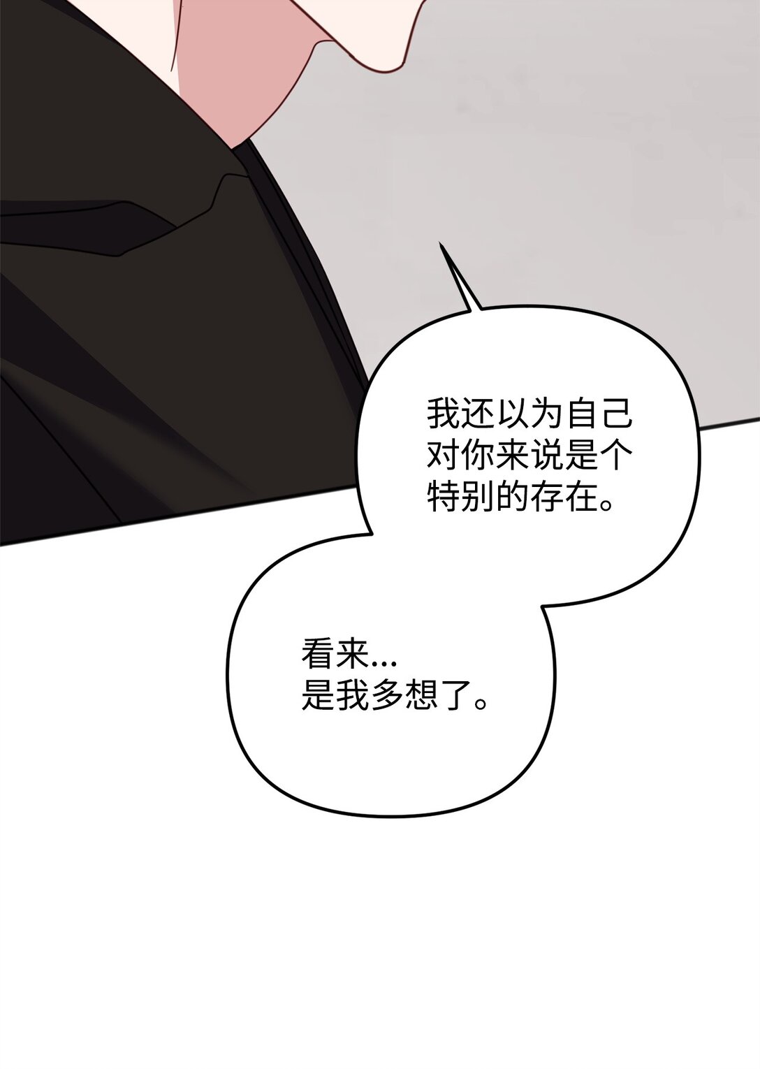 他的猛虎男友 - 39 我的回答(1/2) - 6