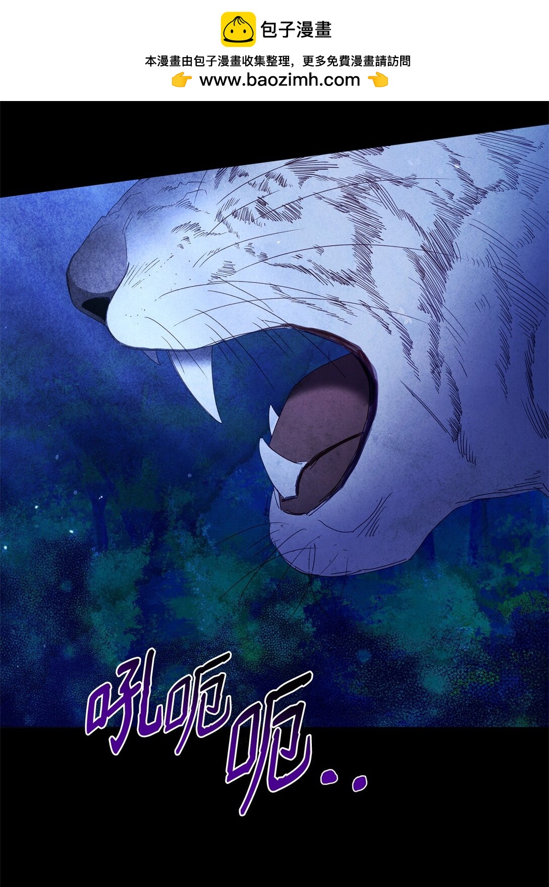 他的猛虎男友 - 39 我的回答(1/2) - 2
