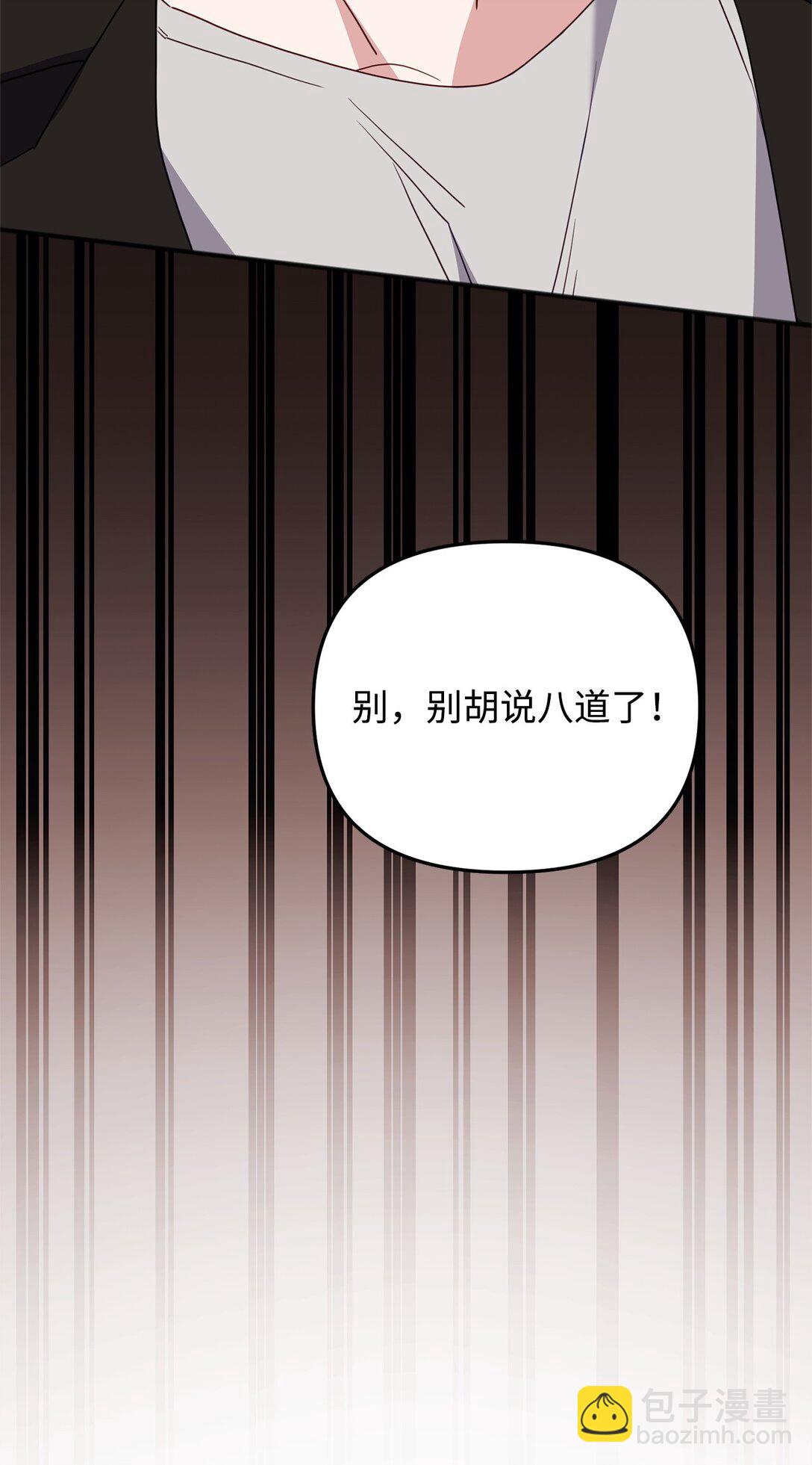他的猛虎男友 - 39 我的回答(1/2) - 2