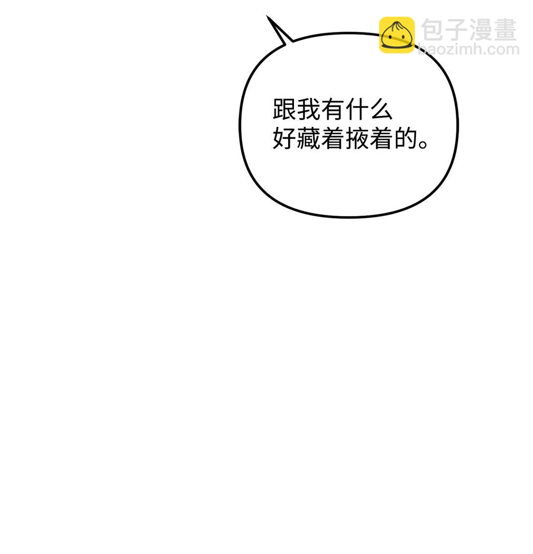 他的猛虎男友 - 39 我的回答(1/2) - 2