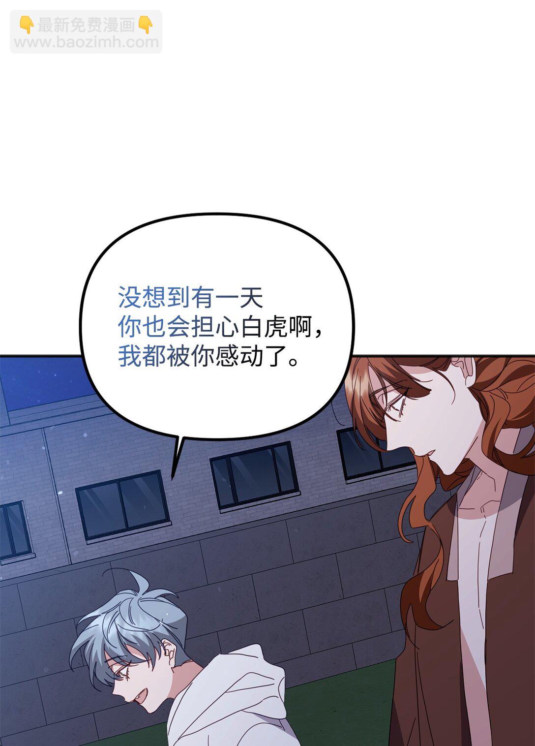 他的猛虎男友 - 39 我的回答(1/2) - 1