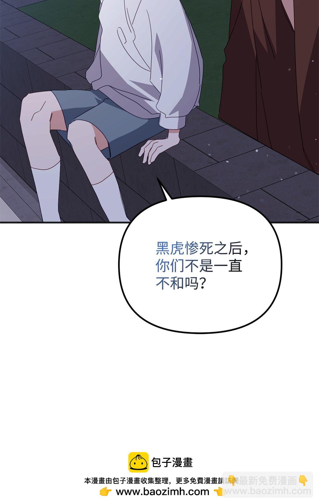 他的猛虎男友 - 39 我的回答(1/2) - 2