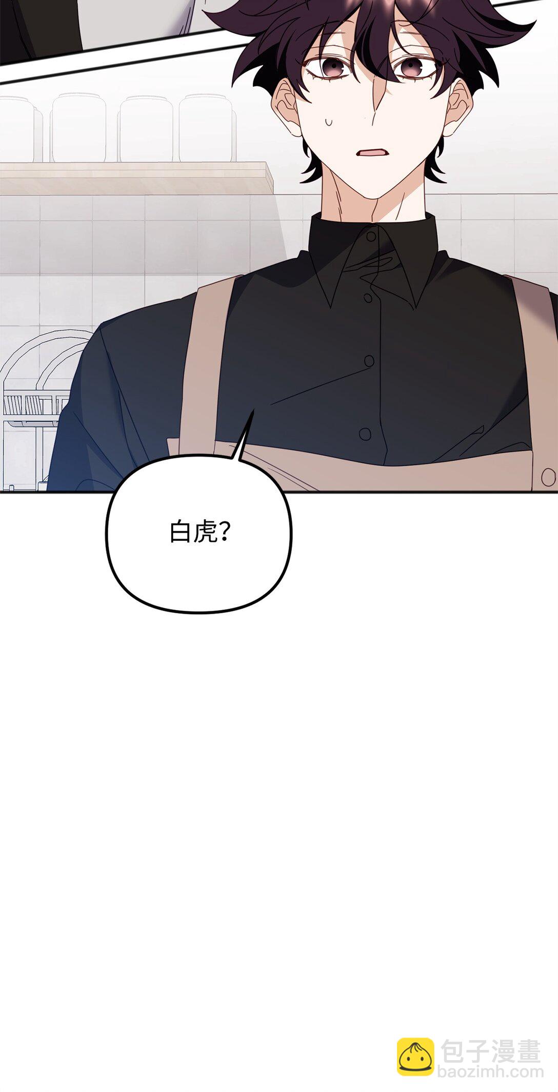 他的猛虎男友 - 39 我的回答(1/2) - 1