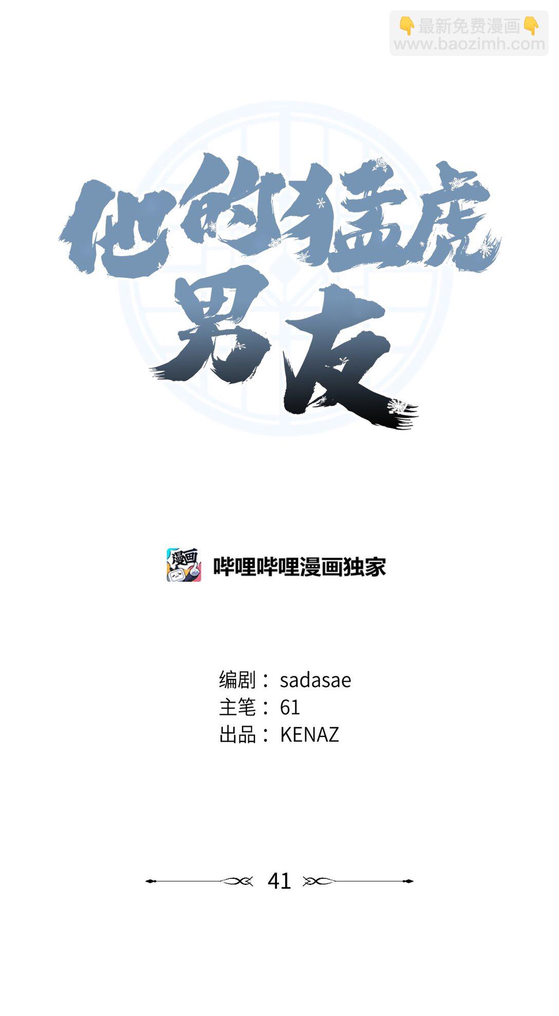 41 美丽的白虎(1/3)-第41话