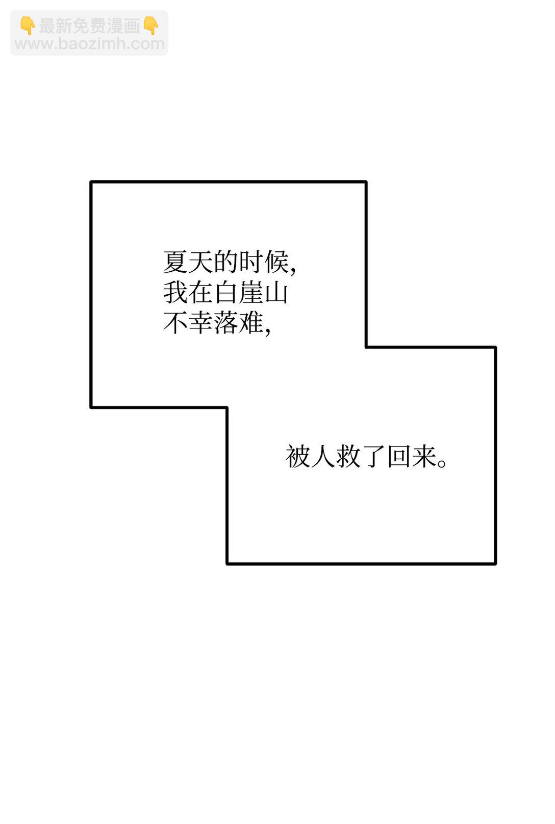 他的猛虎男友 - 43 換成是你(1/3) - 6