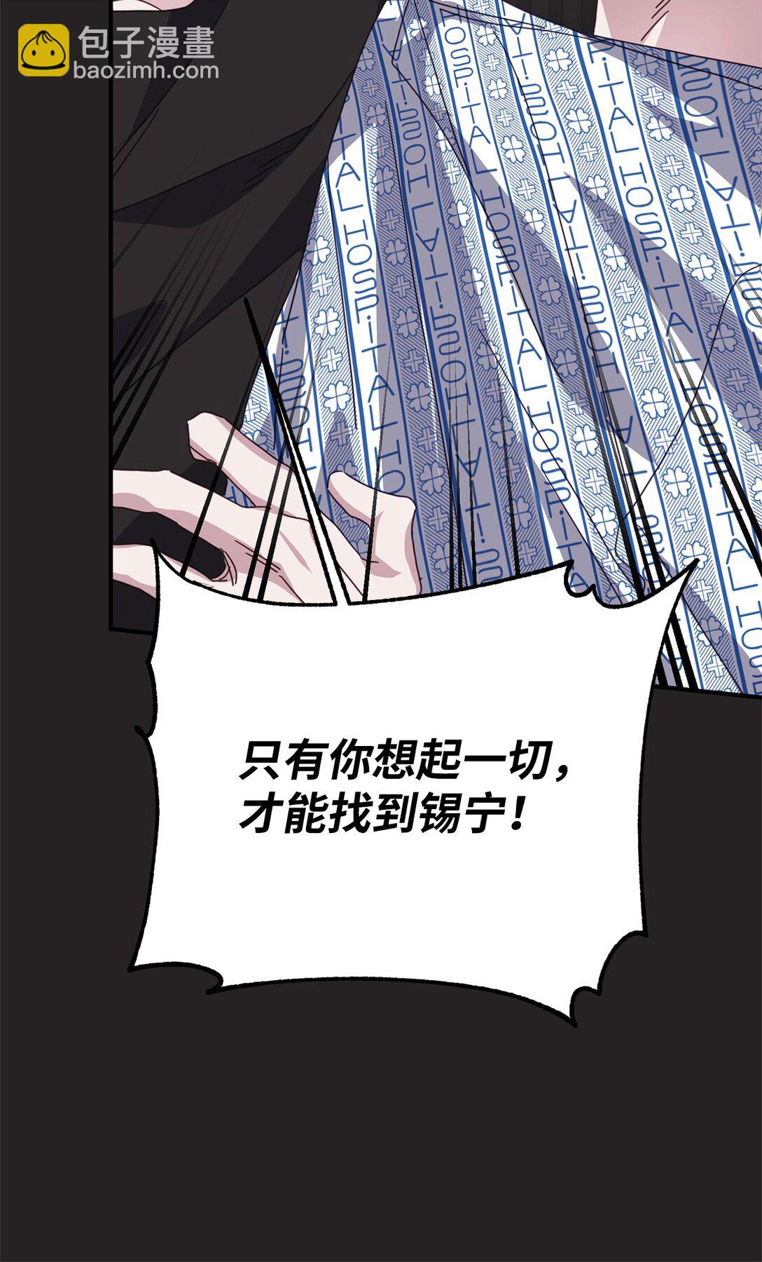 他的猛虎男友 - 43 換成是你(1/3) - 8
