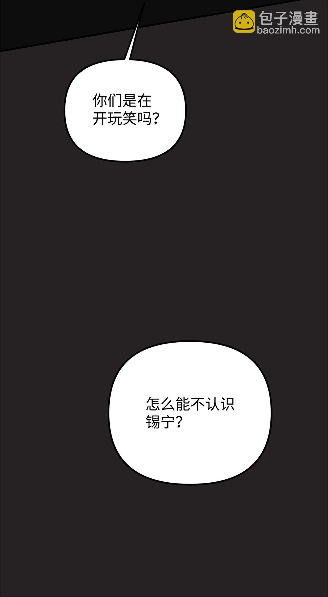 他的猛虎男友 - 43 換成是你(1/3) - 6