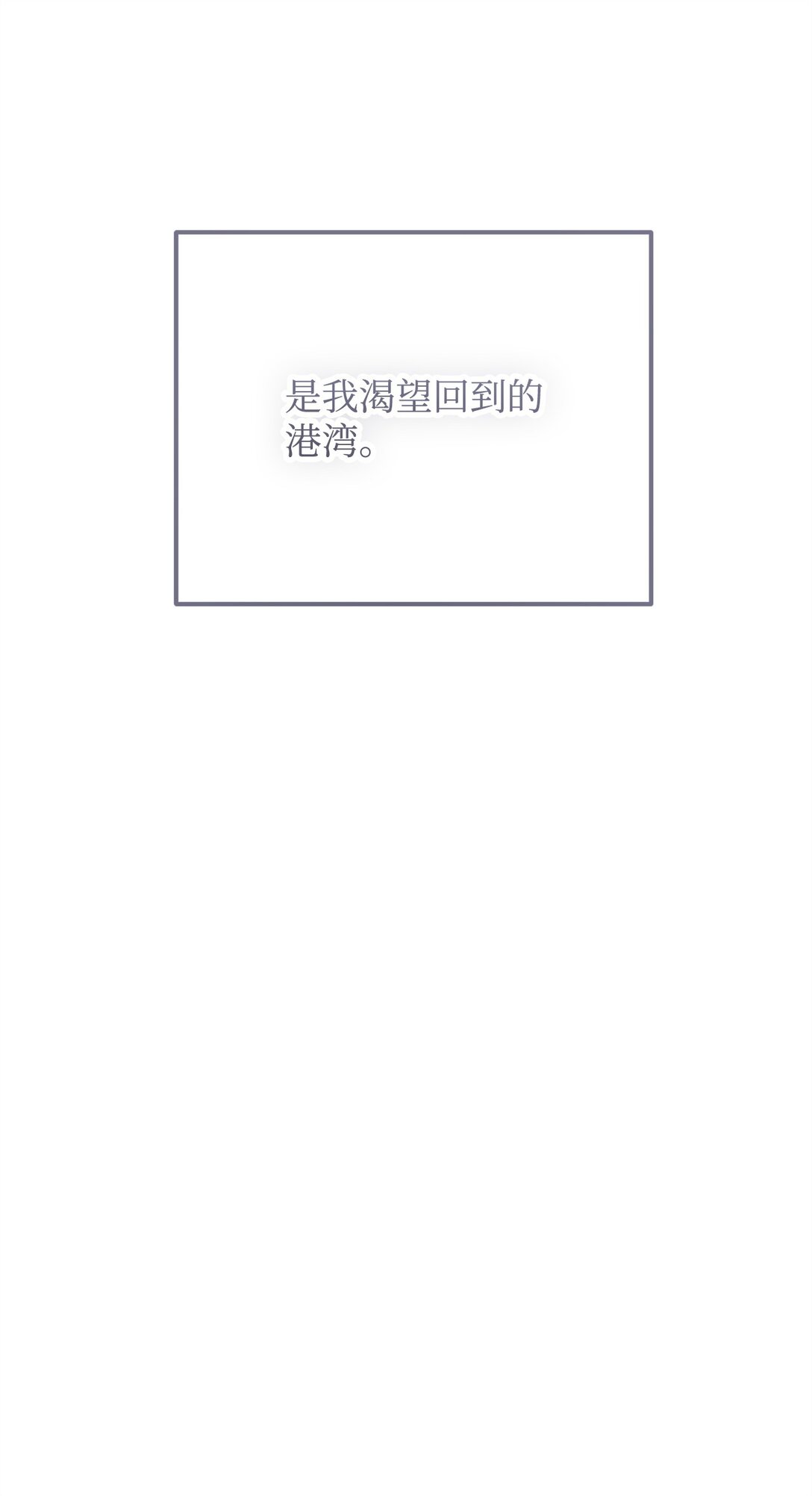 他的猛虎男友 - 43 換成是你(1/3) - 6