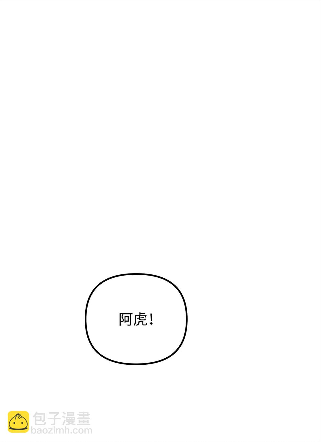 他的猛虎男友 - 43 換成是你(1/3) - 8