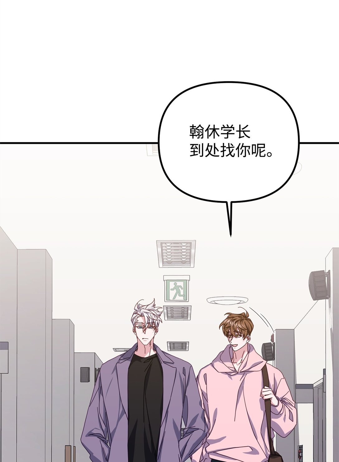 他的猛虎男友 - 43 換成是你(1/3) - 1