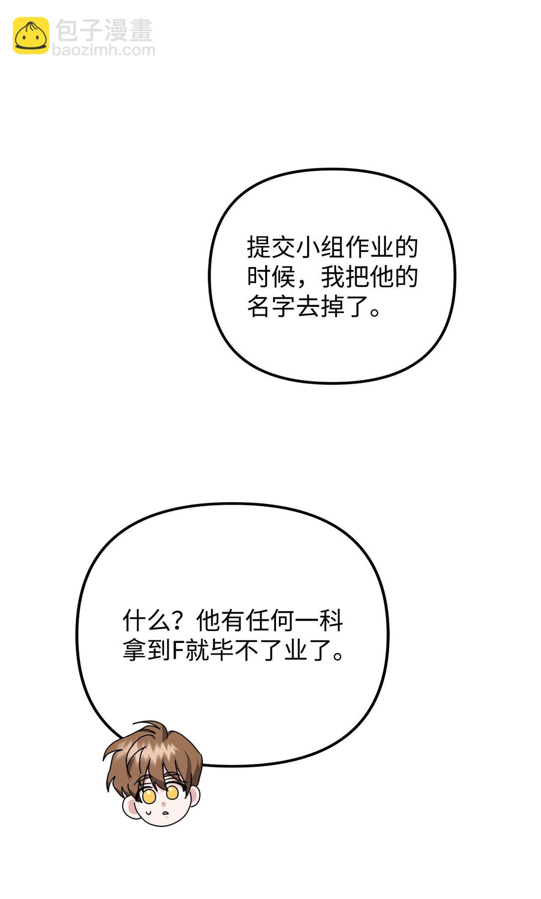 他的猛虎男友 - 43 換成是你(1/3) - 4