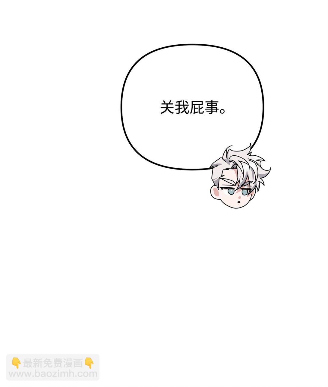 他的猛虎男友 - 43 換成是你(1/3) - 5