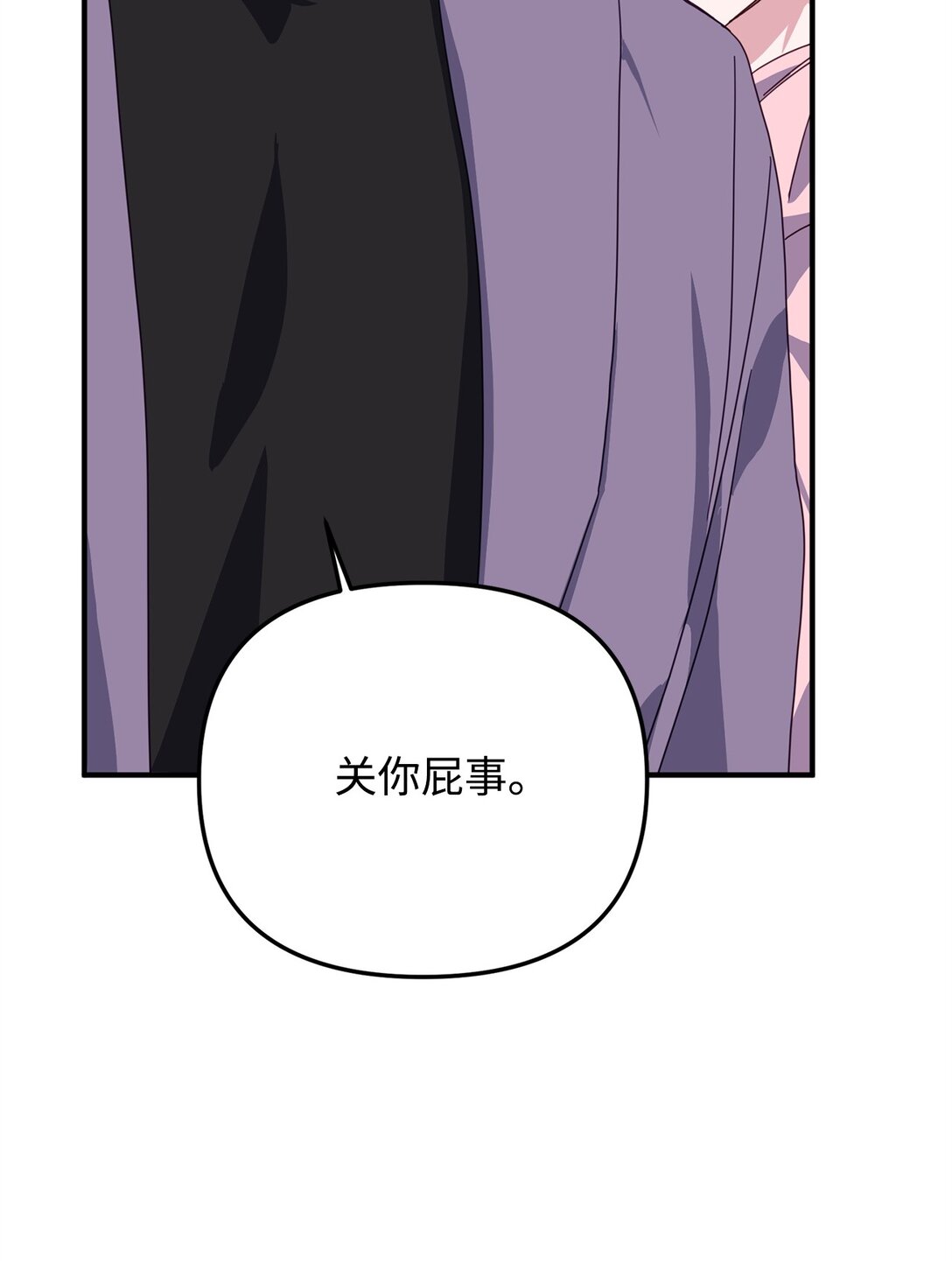 他的猛虎男友 - 43 換成是你(1/3) - 7