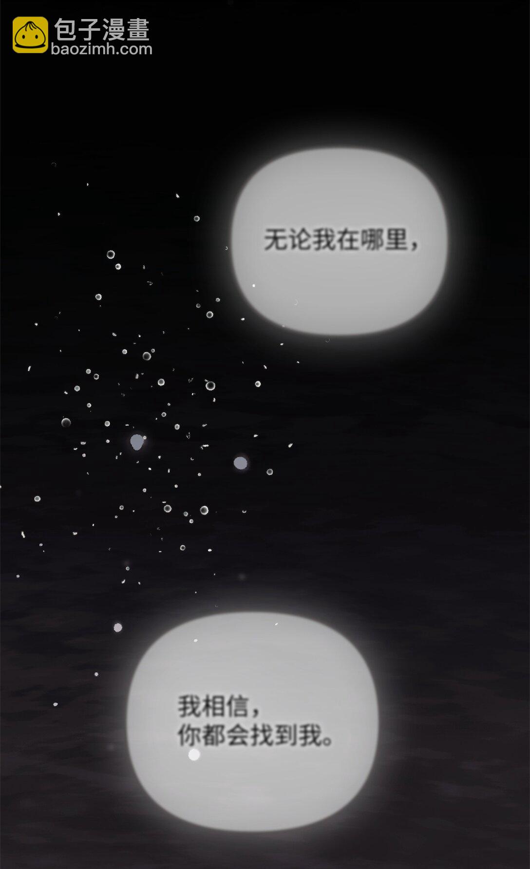 他的猛虎男友 - 43 換成是你(1/3) - 6