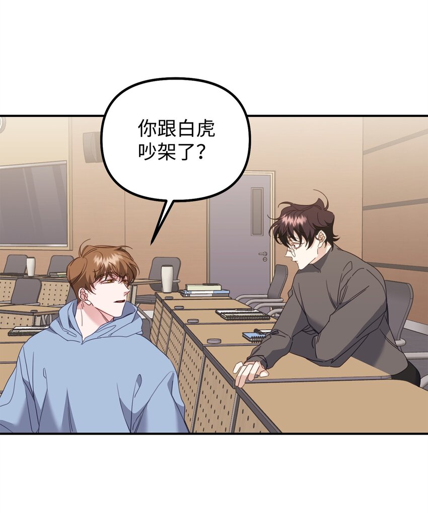 他的猛虎男友 - 09 突然抽離(1/2) - 1