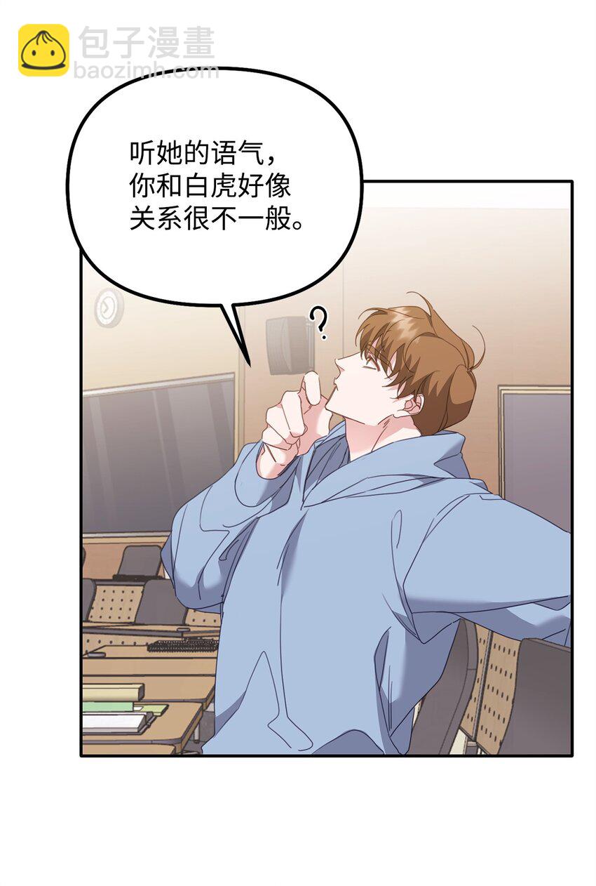 他的猛虎男友 - 09 突然抽離(1/2) - 2