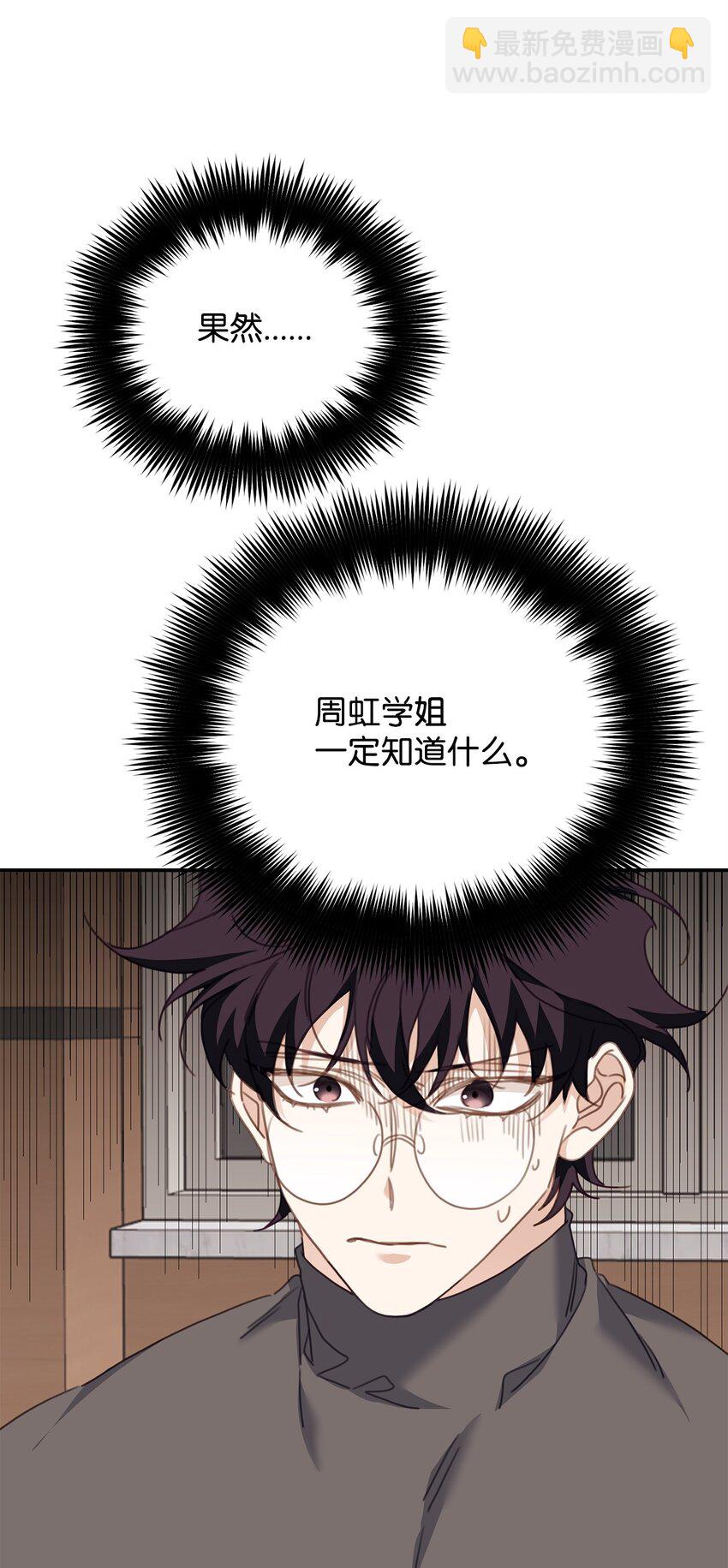 他的猛虎男友 - 09 突然抽離(1/2) - 3