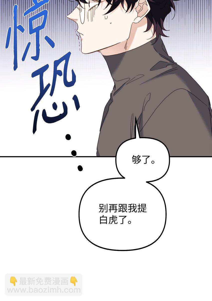 他的猛虎男友 - 09 突然抽離(1/2) - 3