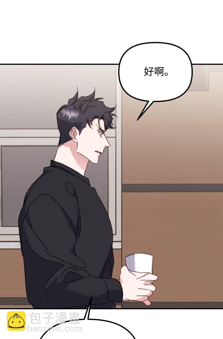 他的猛虎男友 - 09 突然抽離(1/2) - 8