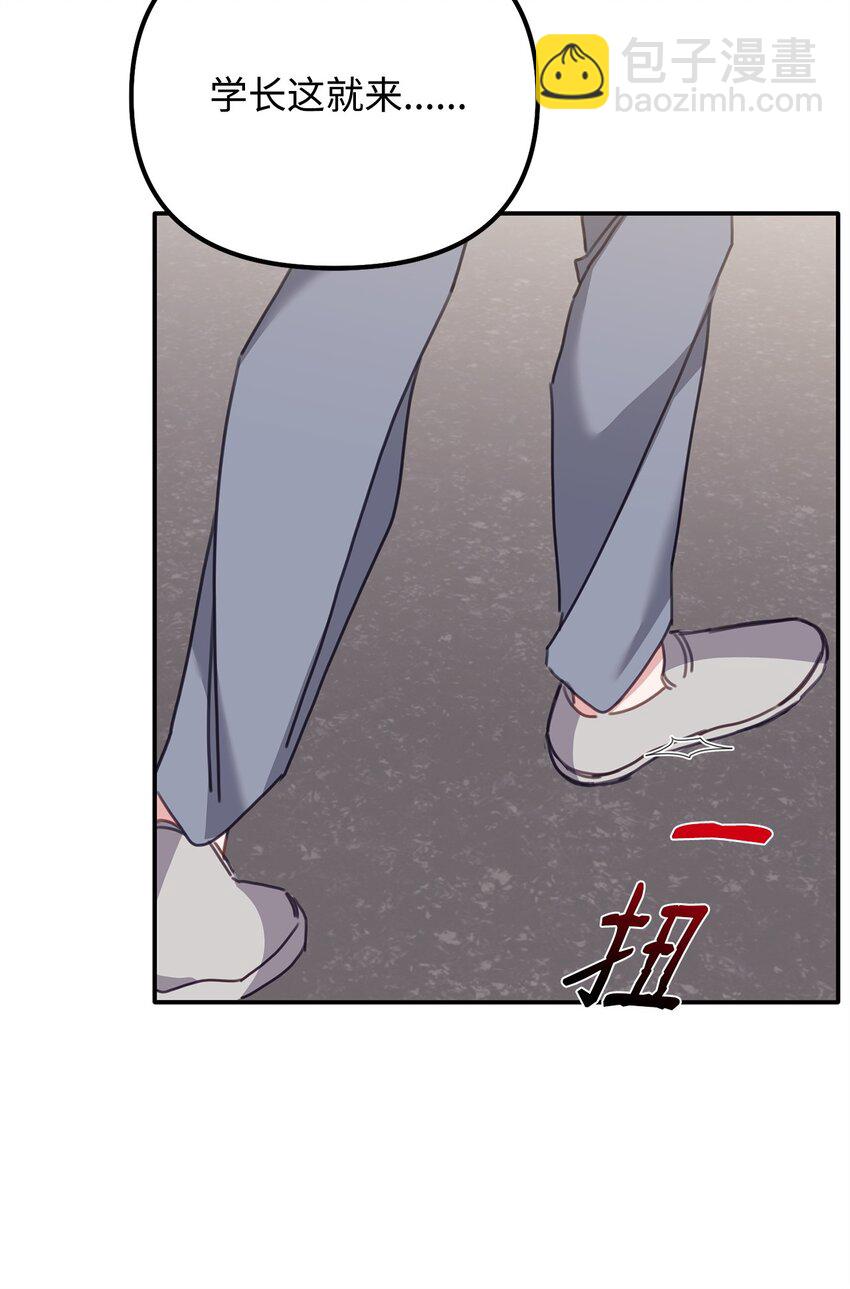 他的猛虎男友 - 09 突然抽離(1/2) - 1