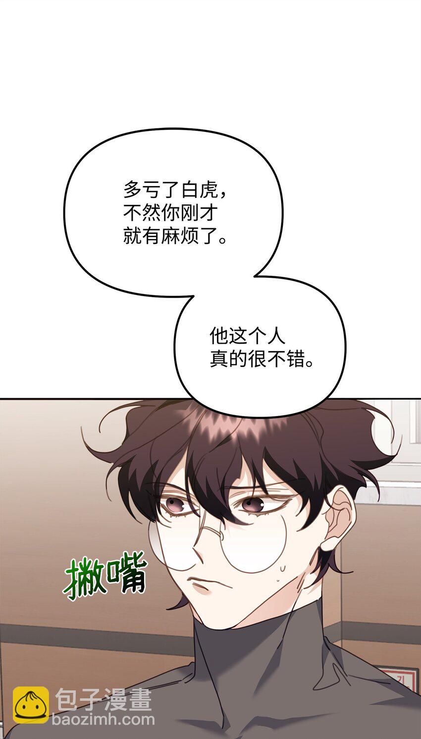 他的猛虎男友 - 09 突然抽離(1/2) - 5