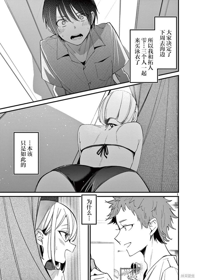 他的女友 第35话
