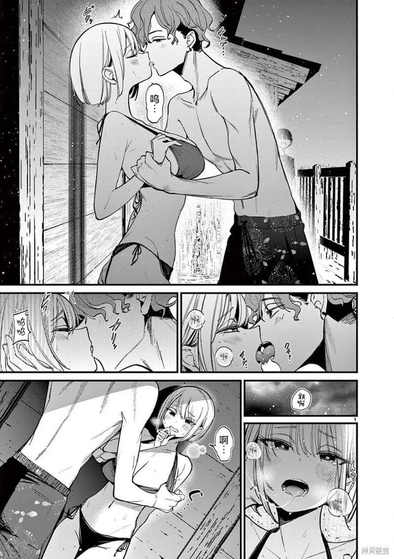 他的女友 第37话